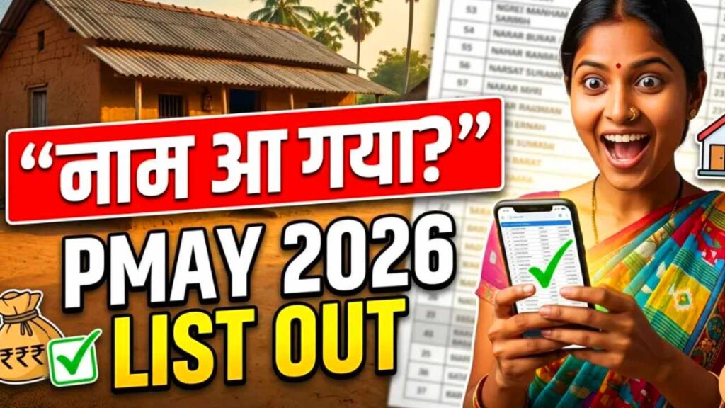PM Awas Yojana New List 2026