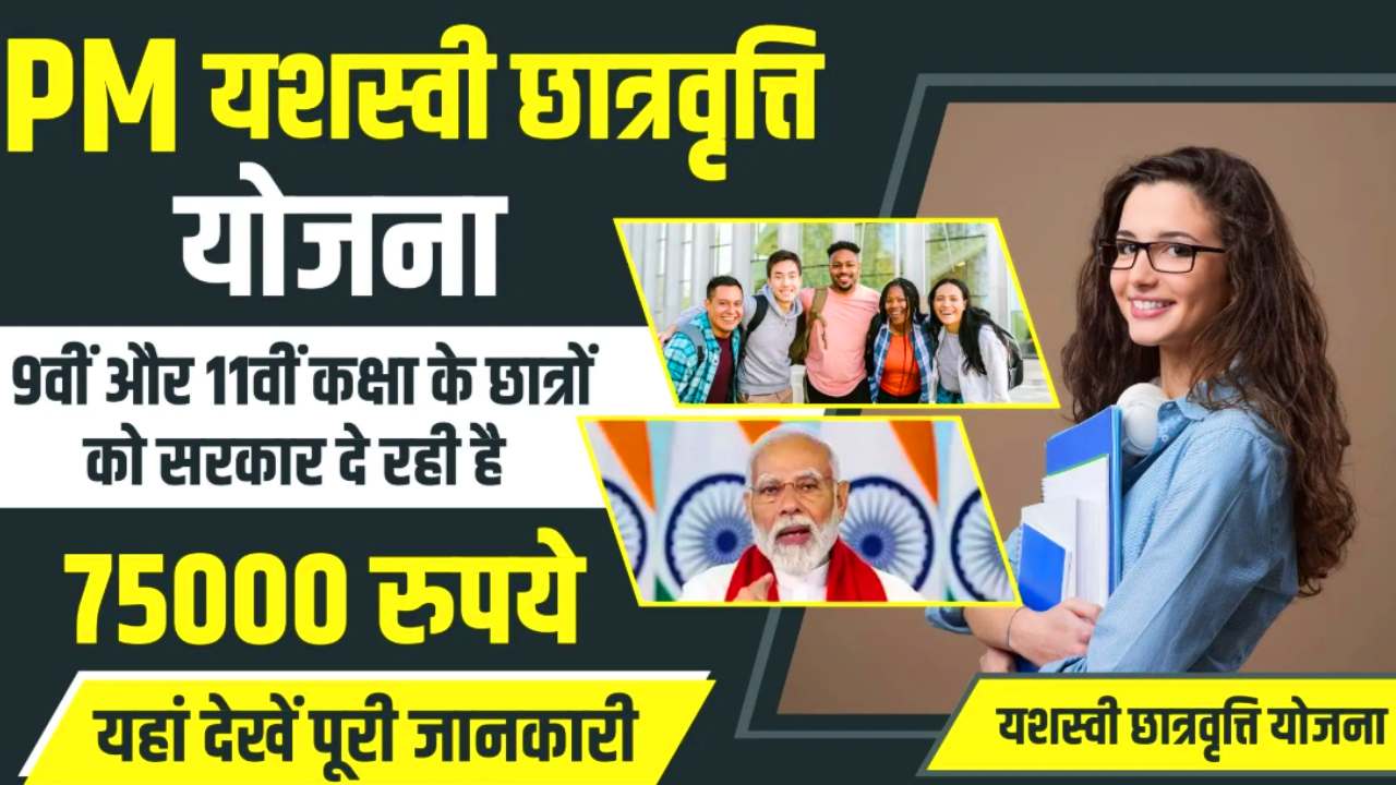 PM Yashasvi Scholarship 2026
