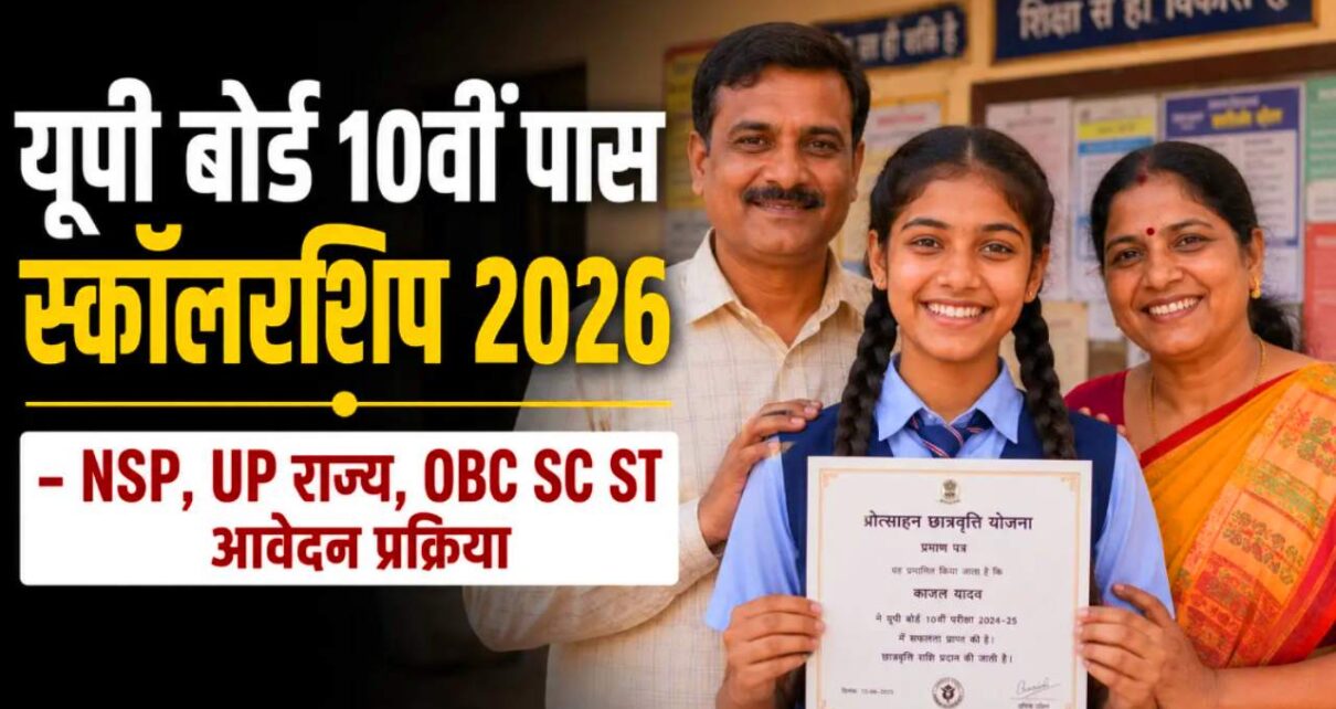 UP Scholarship Yojana 2026