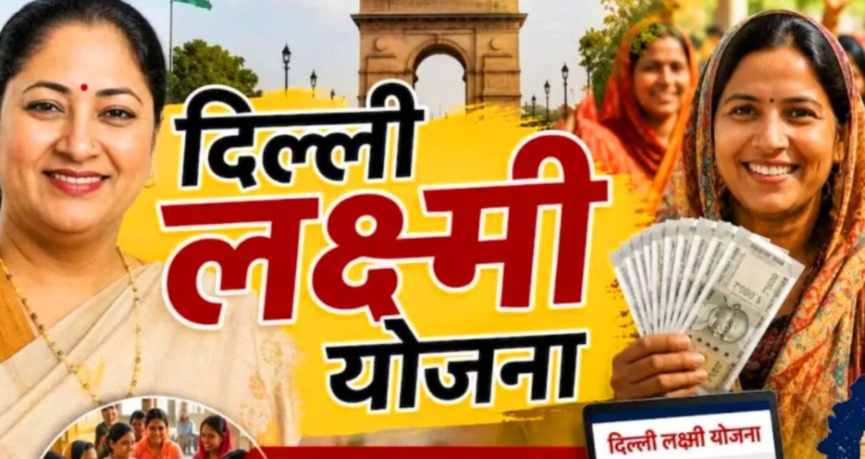Laxmi Yojana 2026