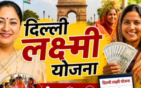 Laxmi Yojana 2026